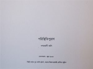 Britto_Book_Making_Workshop-Nagar_Bashi_Barman_2