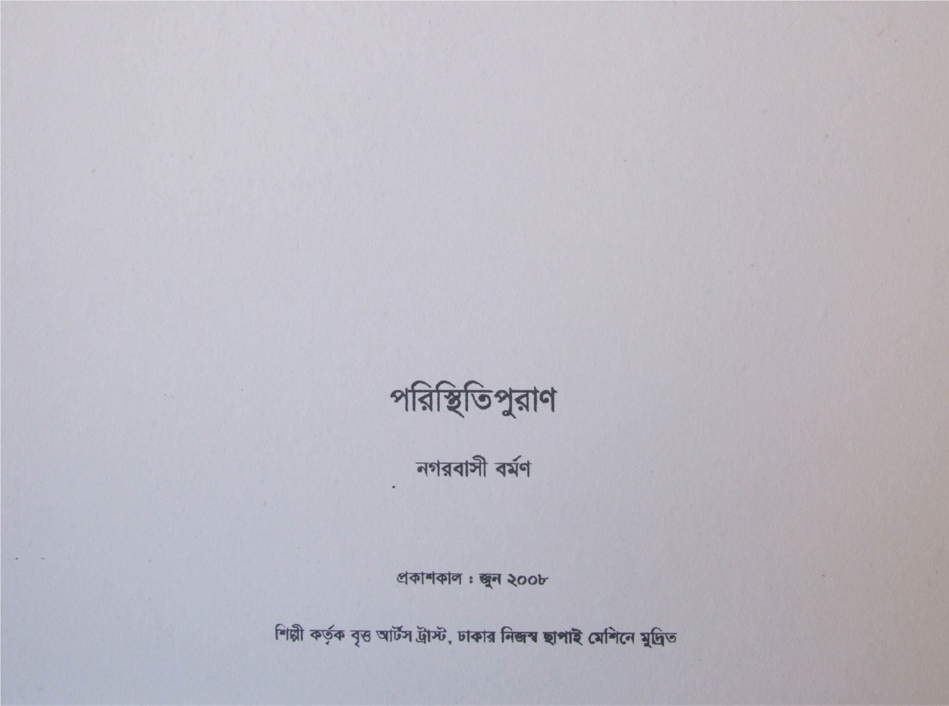 Britto_Book_Making_Workshop-Nagar_Bashi_Barman_2