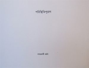 Britto_Book_Making_Workshop-Nagar_Bashi_Barman_4