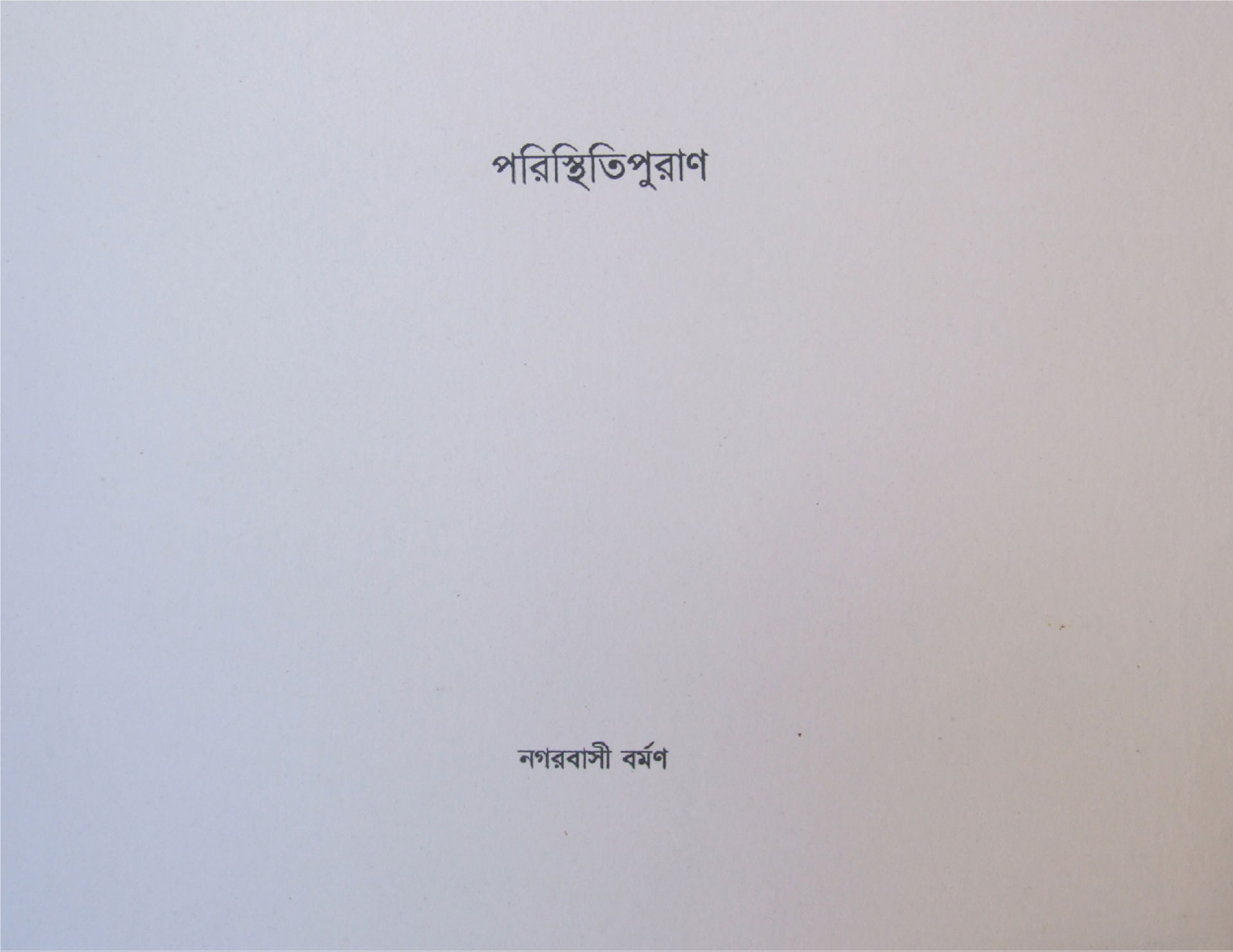 Britto_Book_Making_Workshop-Nagar_Bashi_Barman_4